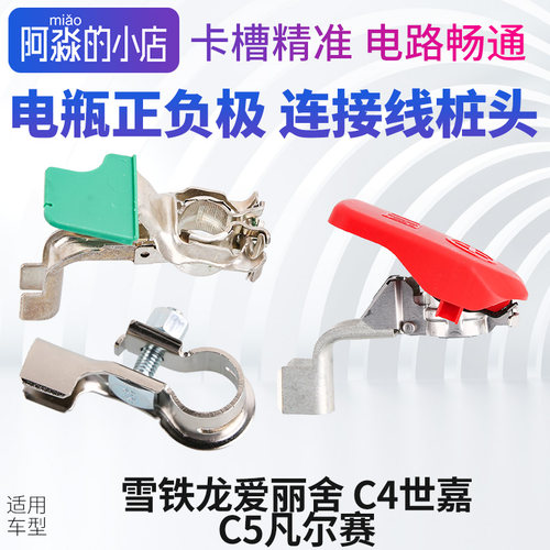 雪铁龙C4世嘉C5凡尔赛爱丽舍电池正极电源线C2负极接头电瓶桩头盖
