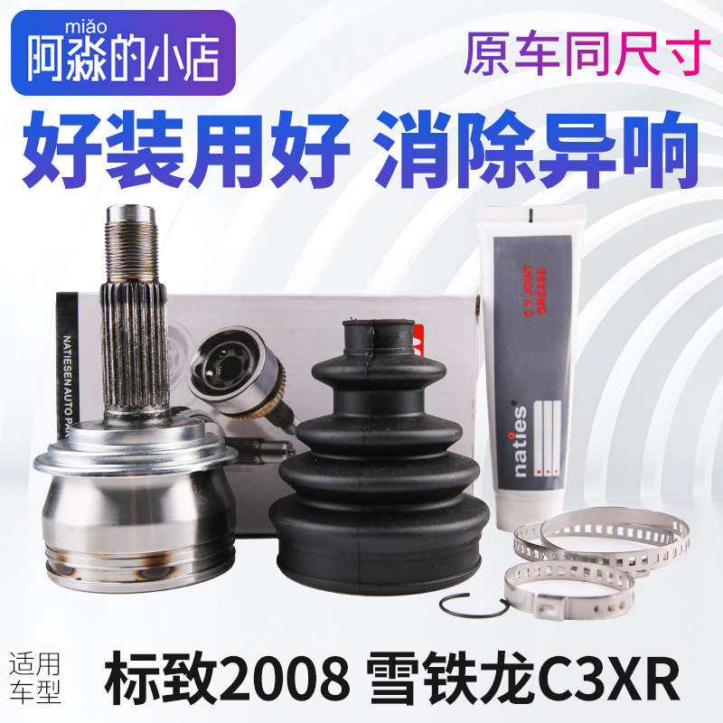 2008C3XR球笼总成半轴球笼