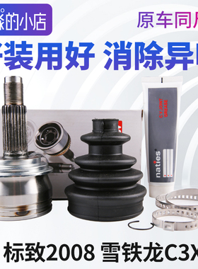 适配东风标致2008雪铁龙C3XR球笼总成半轴球笼传动轴外球笼AT4AT6