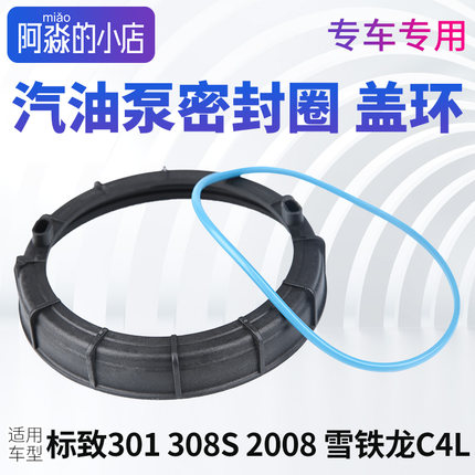 适配标致307 308 408雪铁龙世嘉 凯旋汽油泵密封圈燃油泵盖环插头