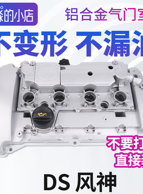 东风风神A9 AX7 DS4SDS5LS DS61.6T 1.8T 国产双阀铝合金气门室盖