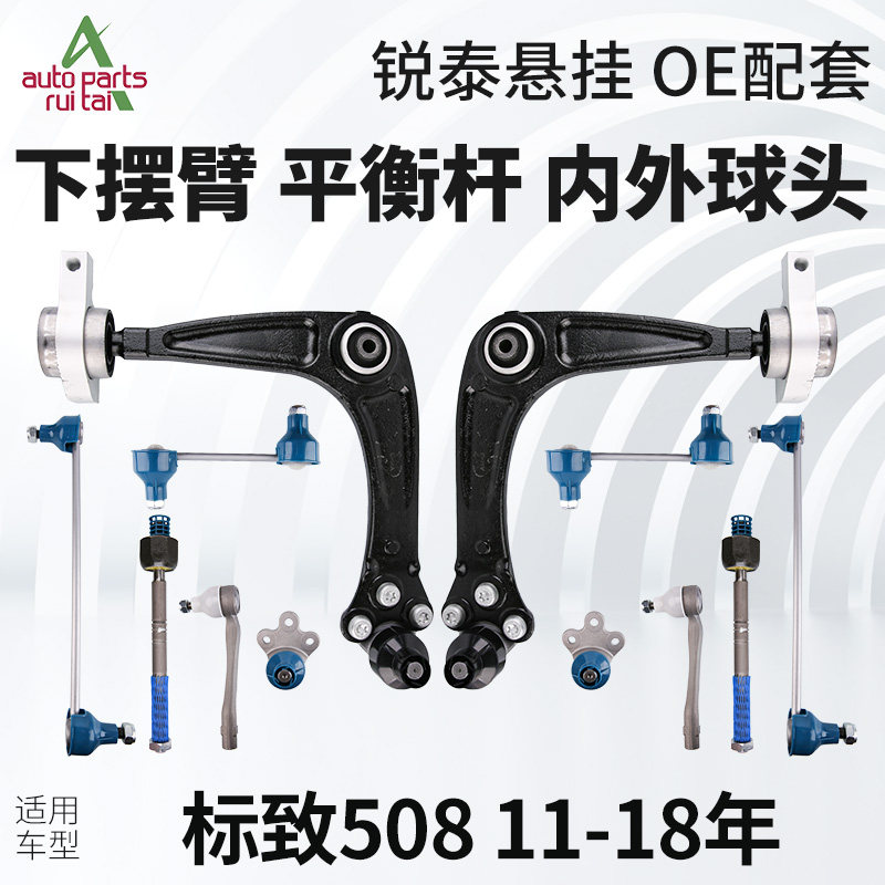 标志508平衡杆球头下摆臂图片