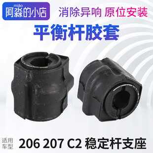 适配标致206标志207 C2稳定杆支座平衡杆胶套衬套开口胶缓冲胶垫