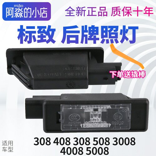 标志后牌照灯总成车牌灯
