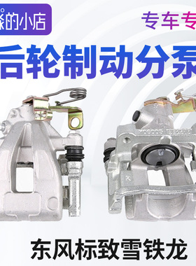 标致307世嘉408凯旋C4L 308标志301爱丽舍2008后刹车后轮制动分泵