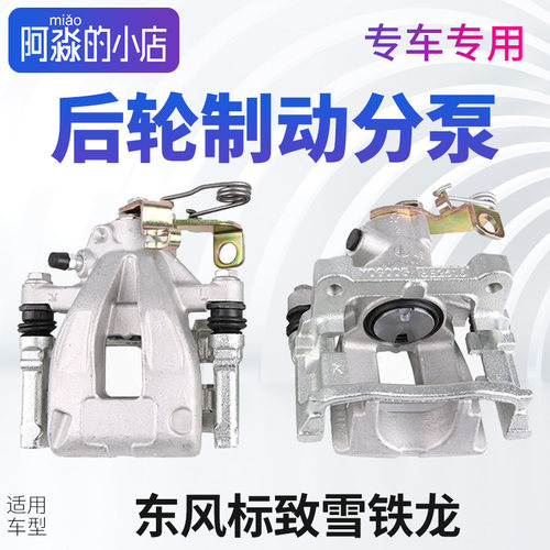 标致307世嘉408凯旋C4L 308标志301爱丽舍2008后刹车后轮制动分泵