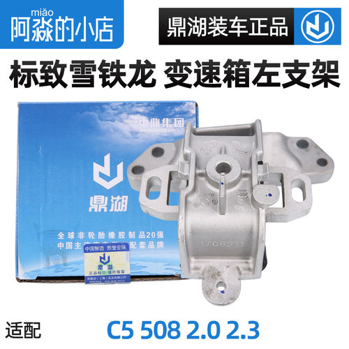508C5发动机变速箱左支架
