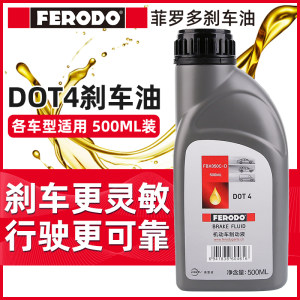 菲罗多刹车油制动液dot4通用型