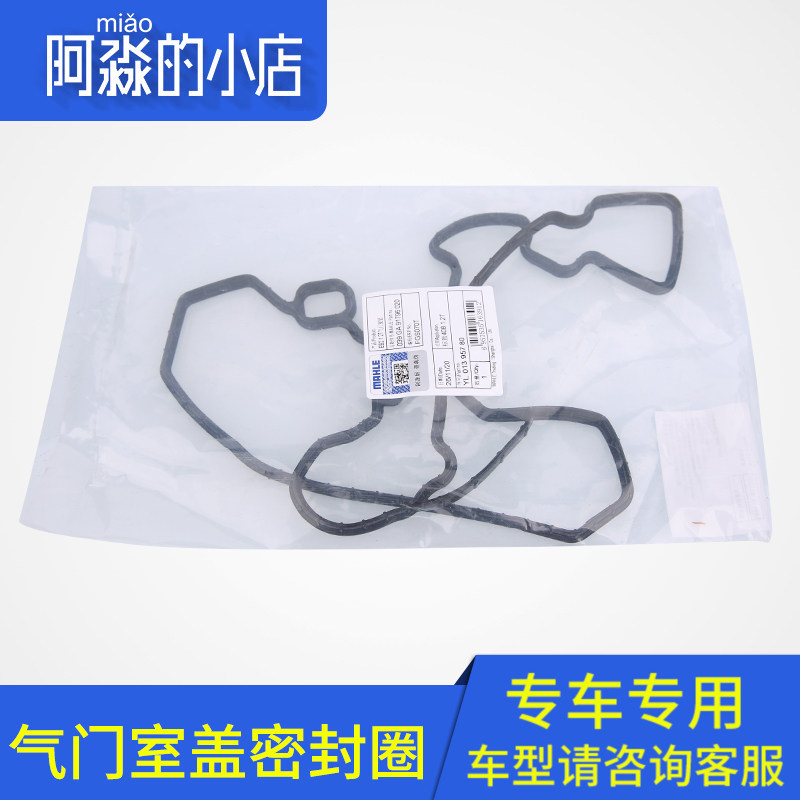 标志雪铁龙1.2T气门室盖垫