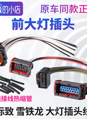 508C53008前大灯插头C4L
