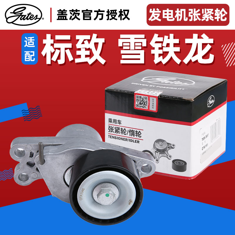 盖茨标志206207C2发电机张紧轮