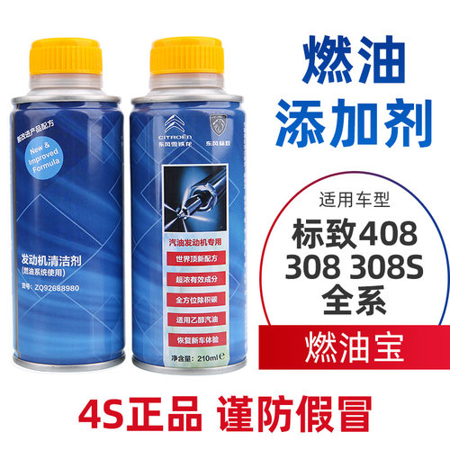 标志308408燃油添加剂燃油宝