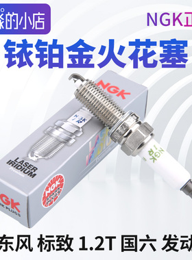 NGK正品ILZKR7J8DG标致308标志408 2008铱铂金火花塞国六1.2T排量