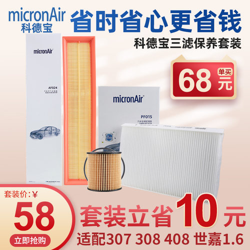 科德宝标志雪铁龙1.6三滤套装