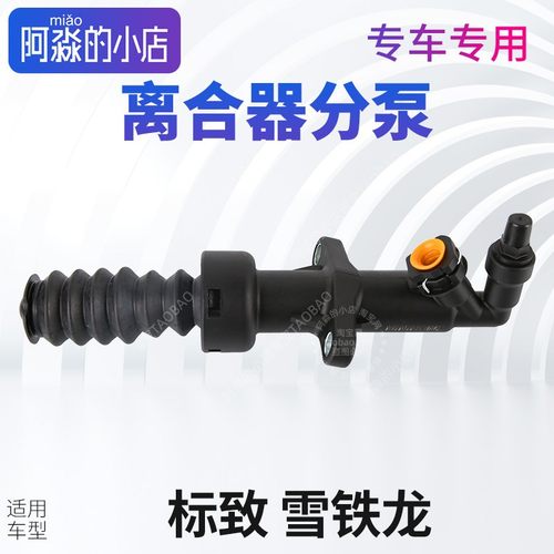 标致307雪铁龙世嘉308凯旋C4LC4世嘉离合器分泵3008离合器总成408