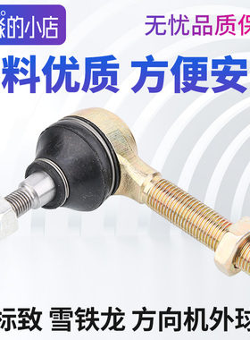 适配雪铁龙富康爱丽舍S30 H30 方向机外球头 转向机转向节外球头