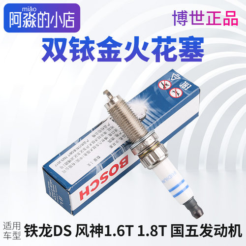 雪铁龙1.6T1.8T博世双铱金火花塞