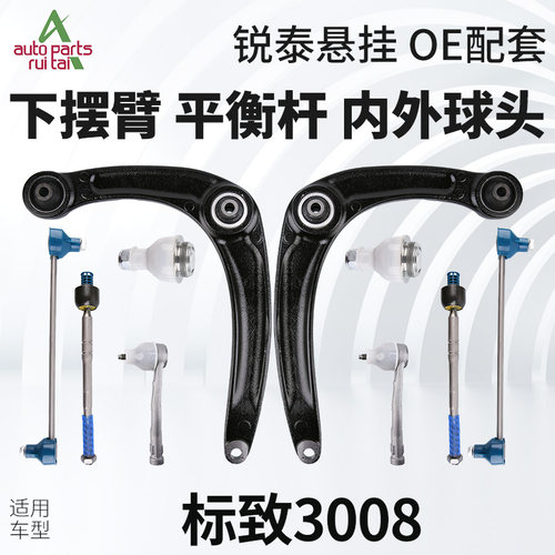 标志3008下摆臂下支臂