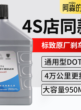 标致308标志408 3008 4008 5008 508 2008 301刹车油制动液DOT4