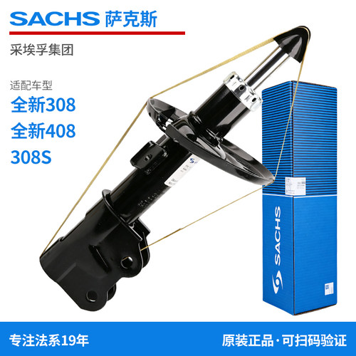 新款408308萨克斯减震器