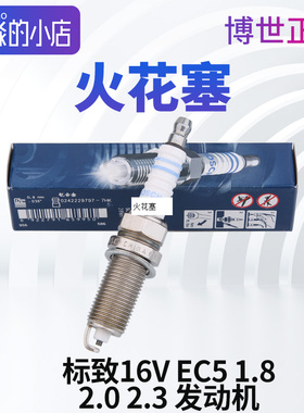 博世正品FR8SC标致206志207 301 307 308S 408火花塞508 20083008