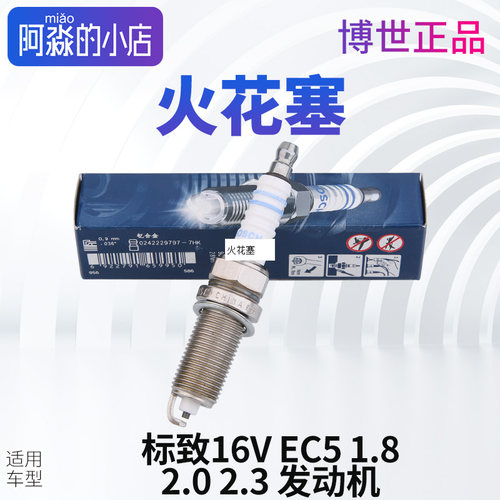 博世正品FR8SC标致206志207 301 307 308S 408火花塞508 20083008