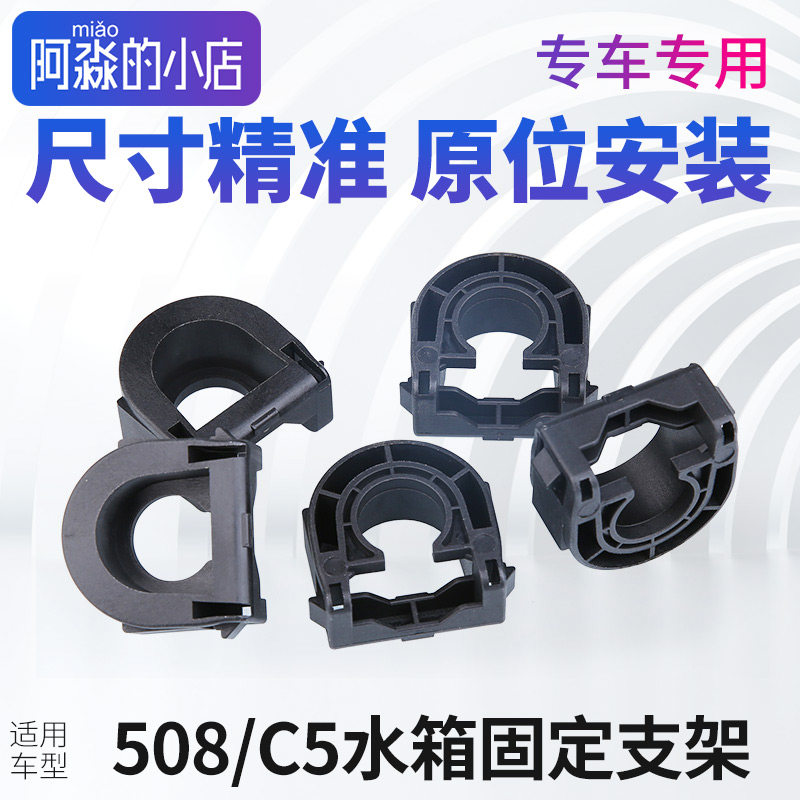 适配雪铁龙C5标致508汽车散热器 水箱固定支架卡扣 配件 单个价格,汽车零部件/养护/美容/维保,其他,淘宝优惠券,粉丝福利购,淘宝优惠卷