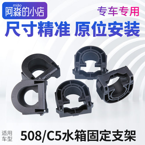 适配雪铁龙C5水箱固定支架卡扣