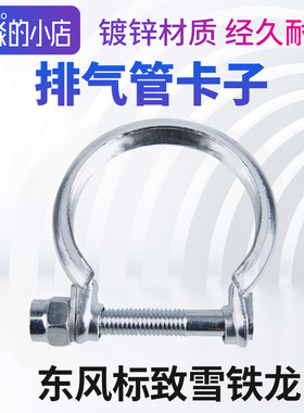 适配标致307 206 爱丽舍16V 308排气管卡扣 消声器金属卡子卡箍