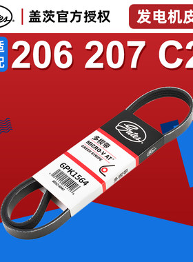 206207C2发电机皮带