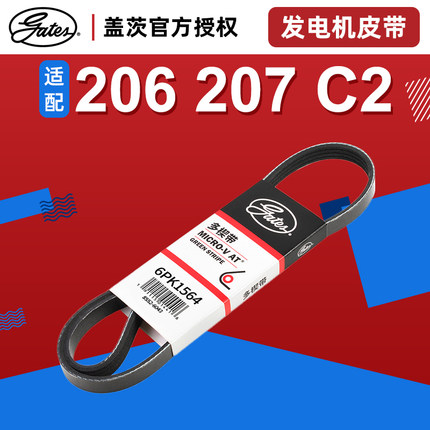 盖茨适配标致206 207雪铁龙C2毕加索发电机皮带附件皮带6PK1564