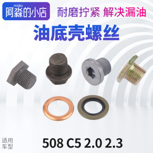 适配标致508雪铁龙C5 2.3油底壳螺丝密封圈汽车放油螺栓垫圈 2.0