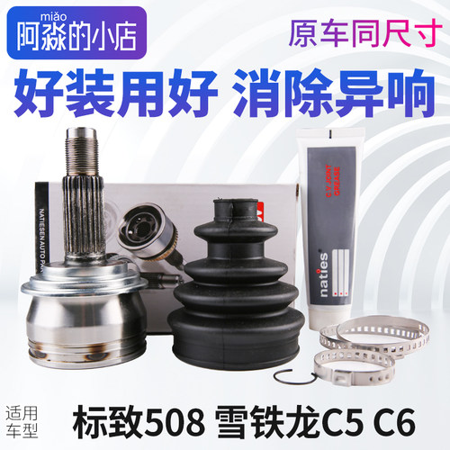 C5508C6球笼总成半轴球笼