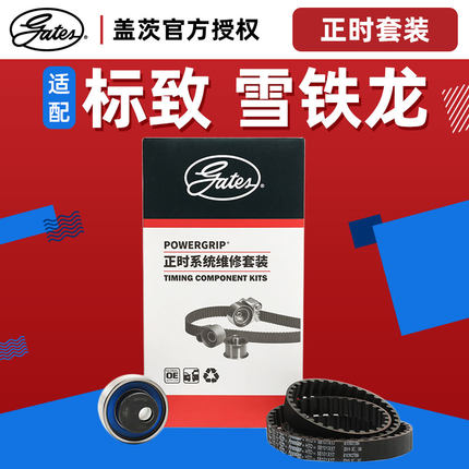 盖茨 适配爱丽舍富康C2标致207 206 8V 1.4涨紧轮正时皮带两件套