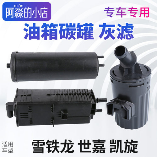 适配雪铁龙爱丽舍碳罐爱丽舍灰滤油箱碳罐总成发动机灰滤活性炭罐