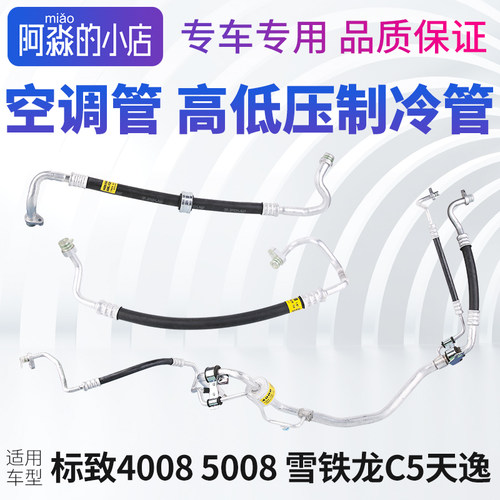 40085008C5天逸空调管