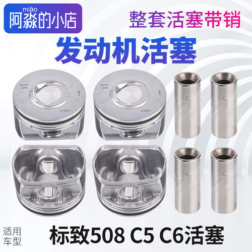 508C5C6发动机活塞带销