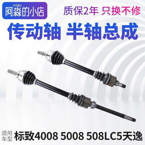 标志40085008传动轴总成