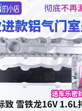 标志雪铁龙铝合金气门室盖