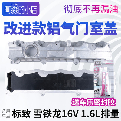 标志雪铁龙铝合金气门室盖
