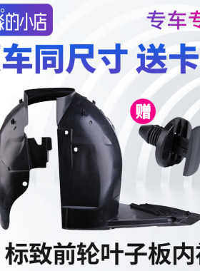 标志叶子板内衬前轮挡泥板