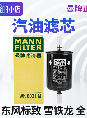 曼牌铝制适配标致307 308 408 5008 4008 C5天逸汽油滤清器汽油格