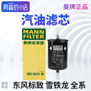 4008 曼牌铝制适配标致307 5008 408 C5天逸汽油滤清器汽油格 308