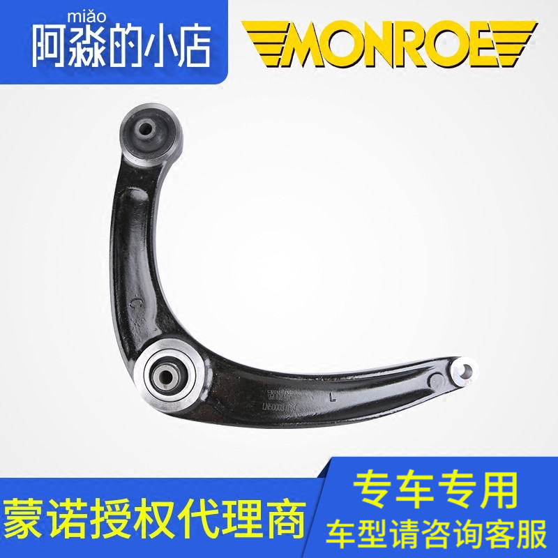 蒙诺标志307凯旋下支臂三角臂