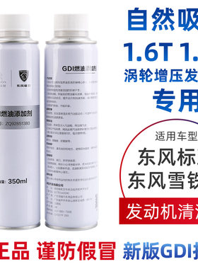 标志雪铁龙专用汽油添加剂
