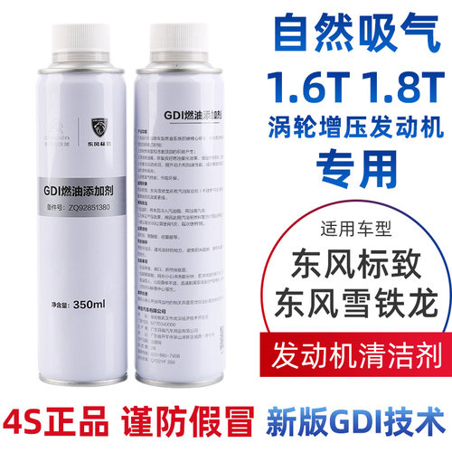 标志雪铁龙专用汽油添加剂