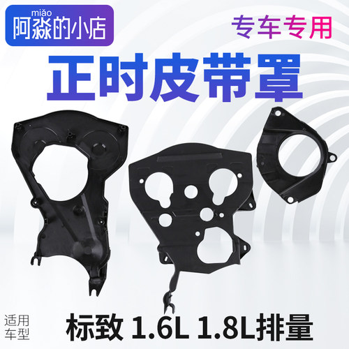 标致206正时皮带罩标志207正时盖307 308 S408正时皮带盖301 2008