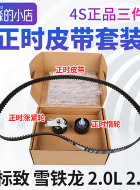 标致307 308 408 标志3008 508雪铁龙世嘉凯旋C5正时皮带套装2.0L