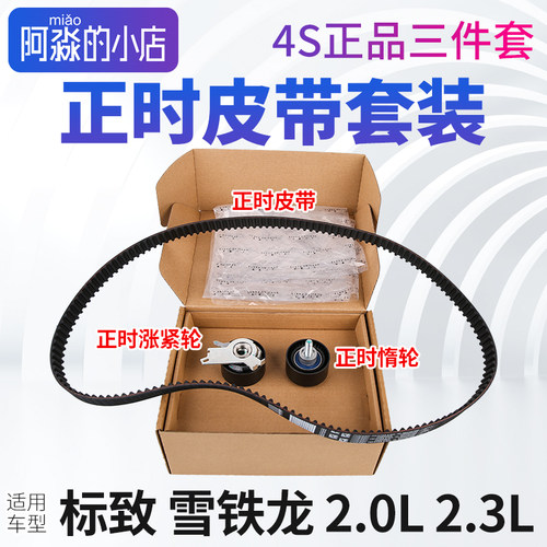 标致307 308 408 标志3008 508雪铁龙世嘉凯旋C5正时皮带套装2.0L