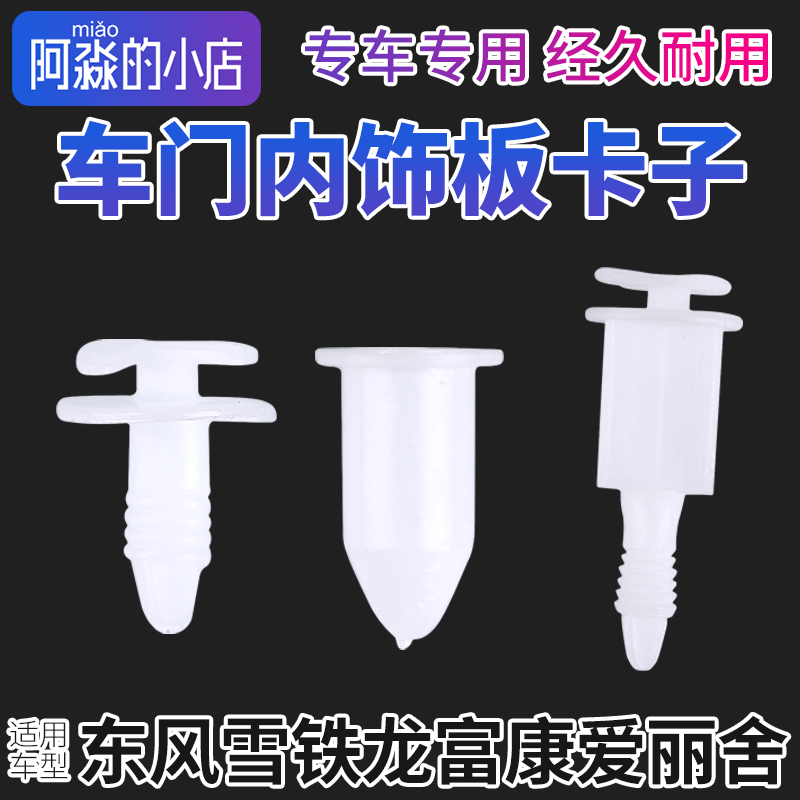 富康爱丽舍车门内饰板卡子